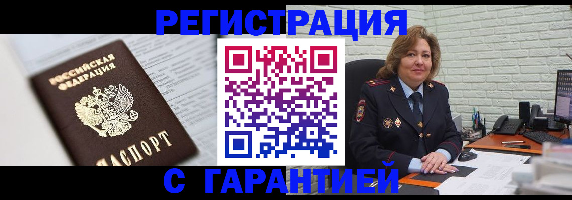 прописка регистрация в Борзе