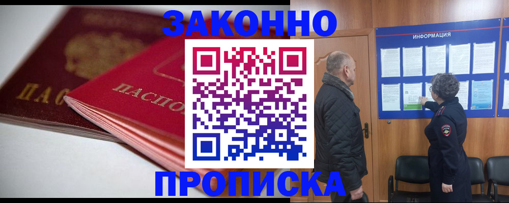 прописка в Борзе