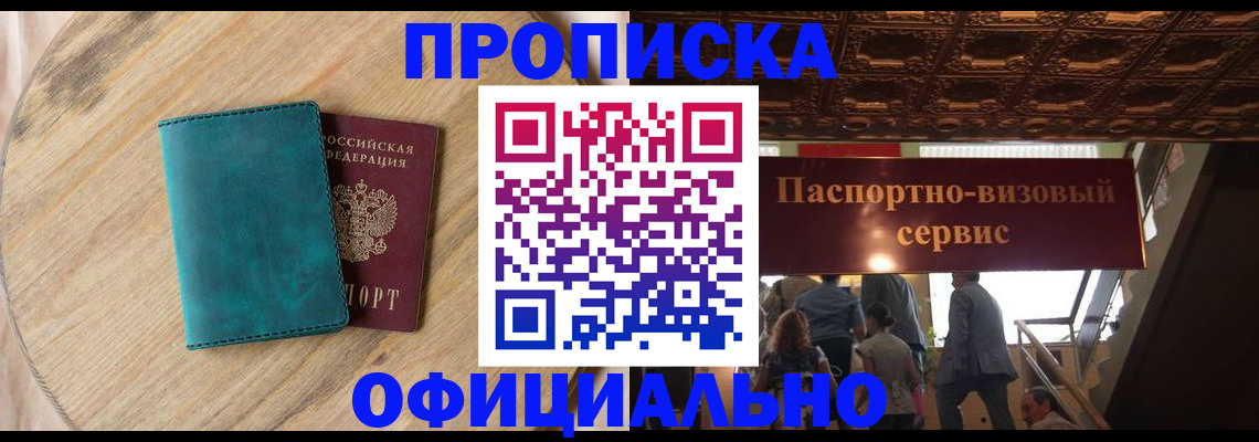 временная регистрация купить в Борзе