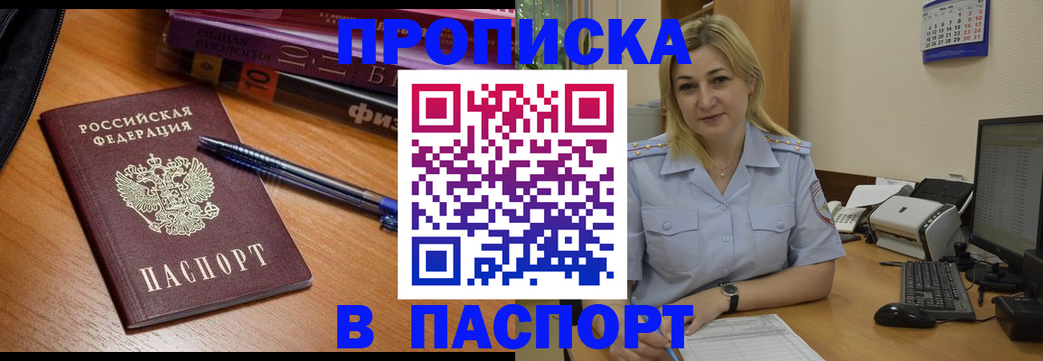 прописка ребенка в Борзе